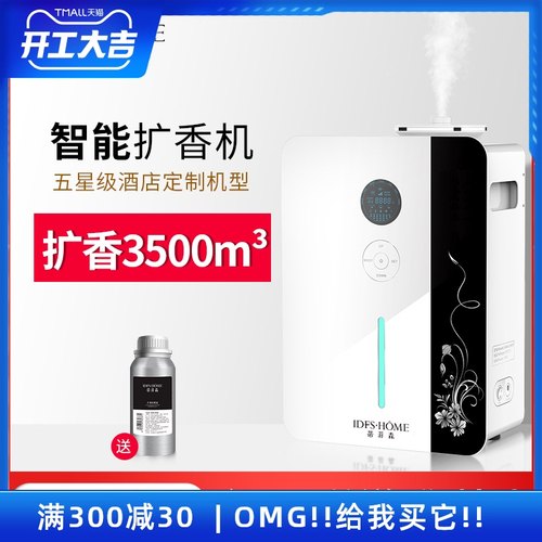商用精油雾化自动喷香机