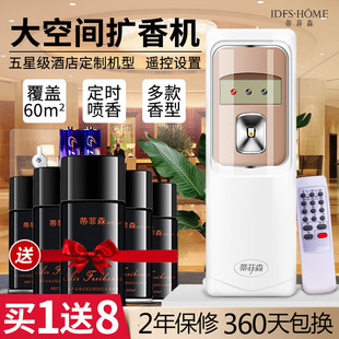 蒂菲森遥控定时喷香机酒店家用室内厕所除臭香薰空气清新剂喷雾