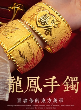 轻薄款镀金新娘风婚嫁龙凤手镯