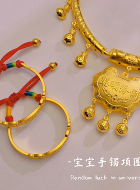 满月镀金小孩礼物饰品婴儿手环