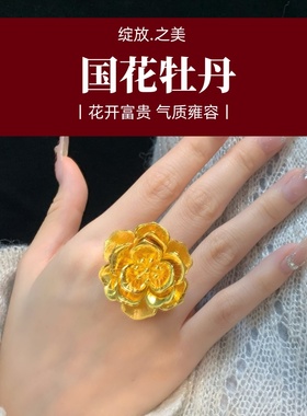 仿真黄金戒指女款镀金牡丹花指环