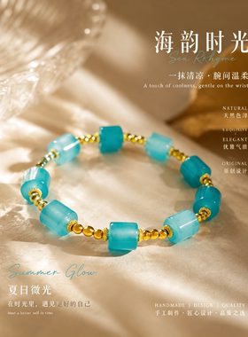 海韵时光天然海蓝宝手链女款