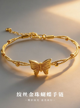星光守护复古镀金蝴蝶双股手链