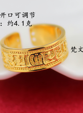 镀金六字真言梵文活口食指婚戒