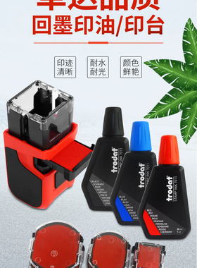 批发卓达7011回墨印油补充墨水财务办公红色水性印章专用油墨翻斗