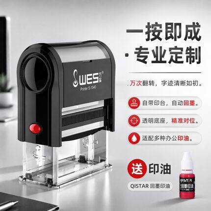 刻章 回墨印章印章定刻自动按压式定制印章定做刻字制作翻转签名