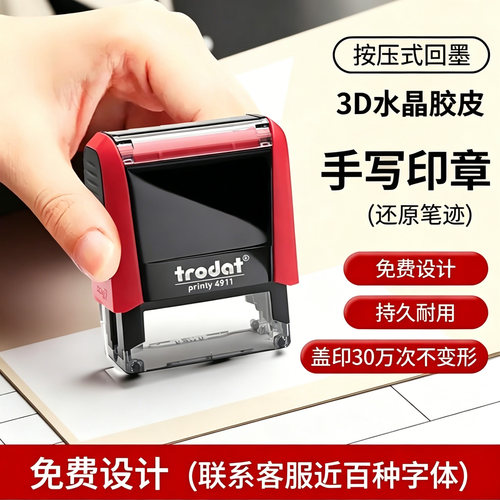 卓达签名印章清晰耐用