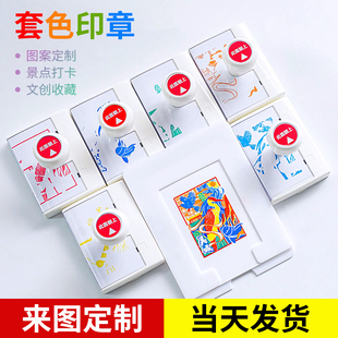 套色印章定刻景区多色文创印章定制旅游景点打卡龙年套印叠色印章