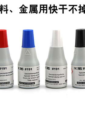 NORIS诺丽色#191不灭印油白色塑料金属铜板纸印字不掉色快干油墨