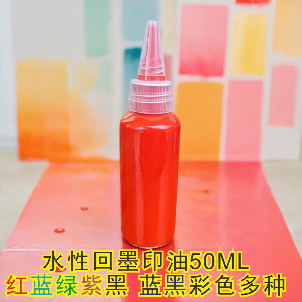 回墨印油 红色印油印补充液万次翻转蓝黑绿紫彩色速干印油50ML