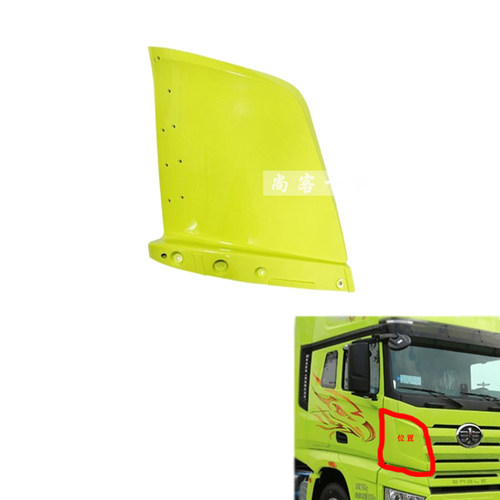 适用解放J7侧导流罩内板 导流板 角板 J7前脸左右护板 J7原厂配件