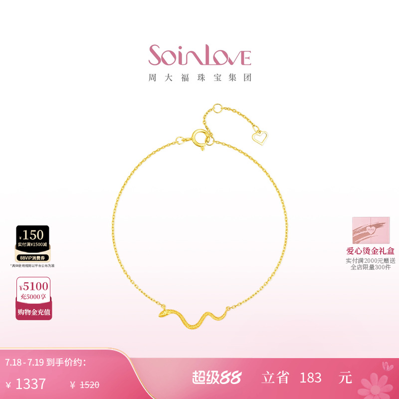 周大福SOINLOVE18K金手链