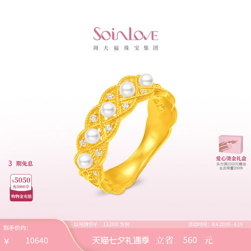 周大福SOINLOVE 缪斯系列黄金镶钻珍珠戒指 公主戒指