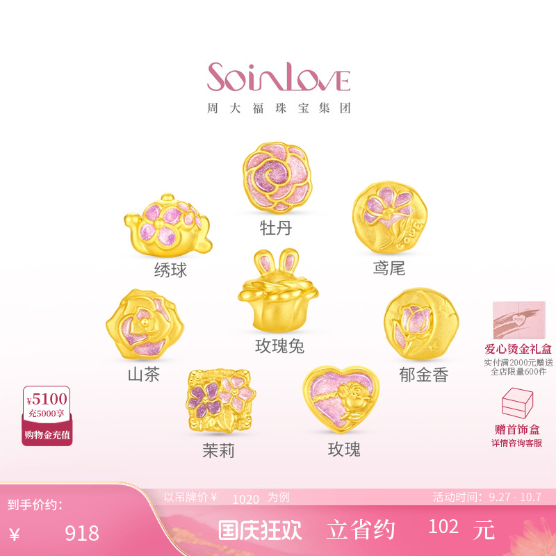 周大福SOINLOVE黄金转运珠