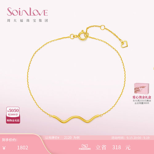 周大福SOINLOVE极简18K金手链
