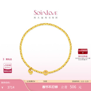 周大福SOINLOVE金币多金多福碎金子碎碎冰黄金葫芦手链生日礼物