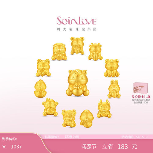 周大福SOINLOVE生肖黄金转运珠