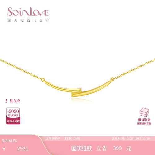 周大福SOINLOVE微笑18K金项链