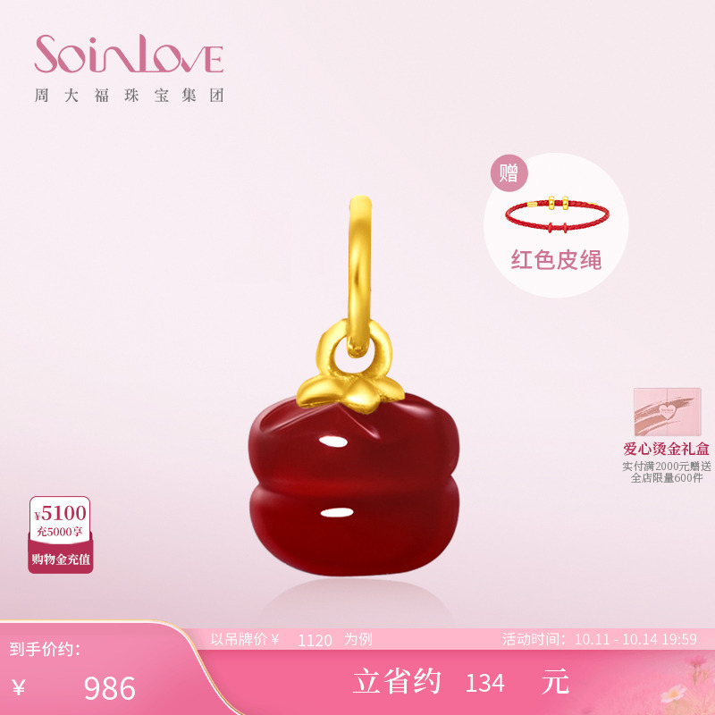 周大福SOINLOVE 蜜粉金十里红妆柿柿如意黄金吊坠手链生日礼物