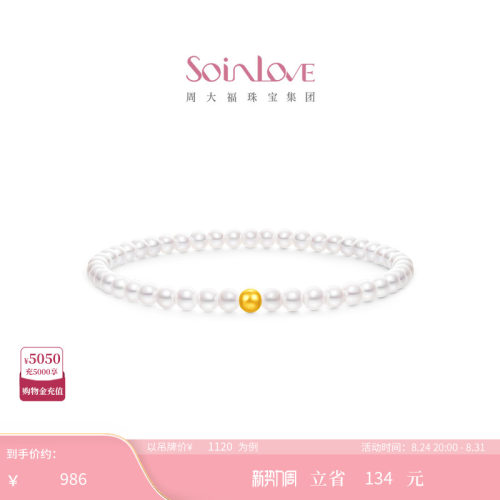 周大福SOINLOVE 宝藏女孩系列金珠足金黄金镶嵌珍珠手链 VRT13