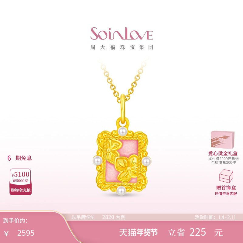 周大福SOINLOVE 无尽夏花牌绣球花黄金珍珠吊坠VR1559生日礼物,珠宝/钻石/翡翠,黄金镶珍珠吊坠,淘宝优惠券,粉丝福利购,淘宝优惠卷