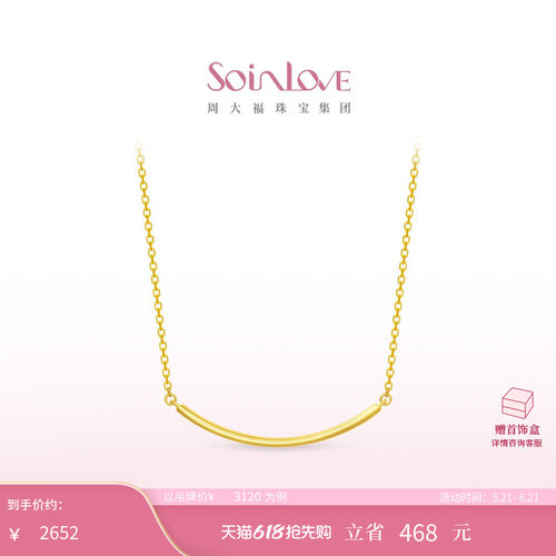 周大福SOINLOVE极简18K金项链