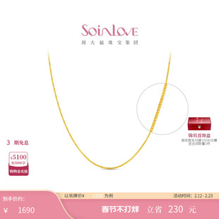 周大福SOINLOVE极简系列肖邦链18k金项链VE222