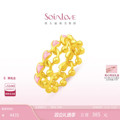 周大福SOINLOVE黄金戒指