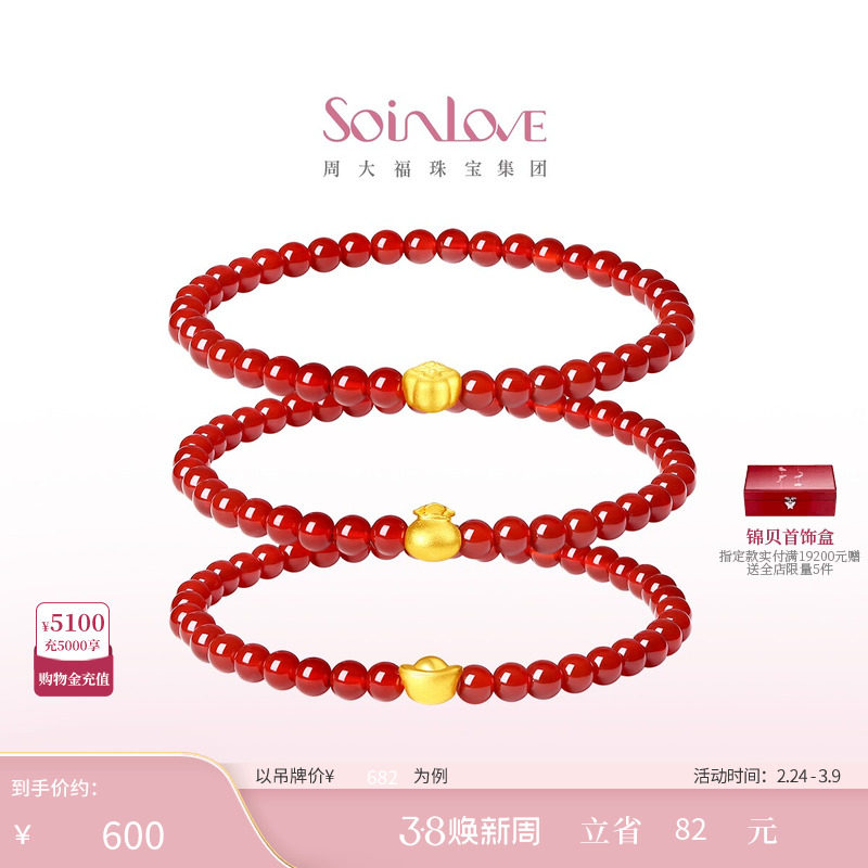 周大福SOINLOVE葫芦柿子花生福袋元宝黄金红玉髓手串手链新年礼物