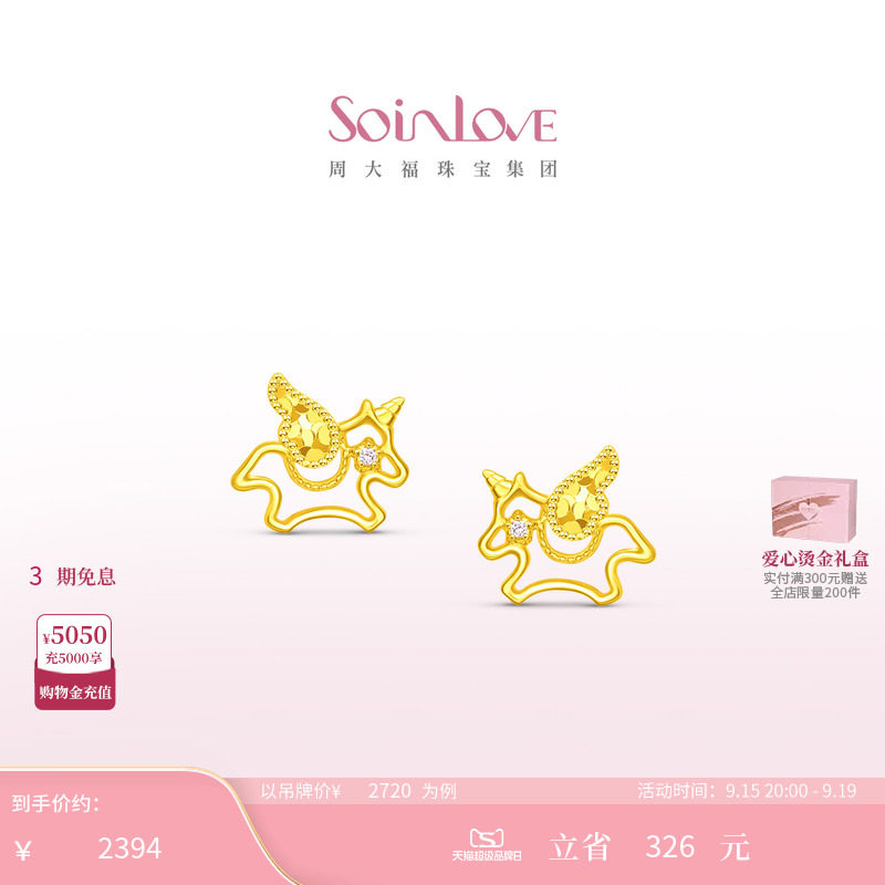 周大福SOINLOVEK金粉色调钻耳钉图片