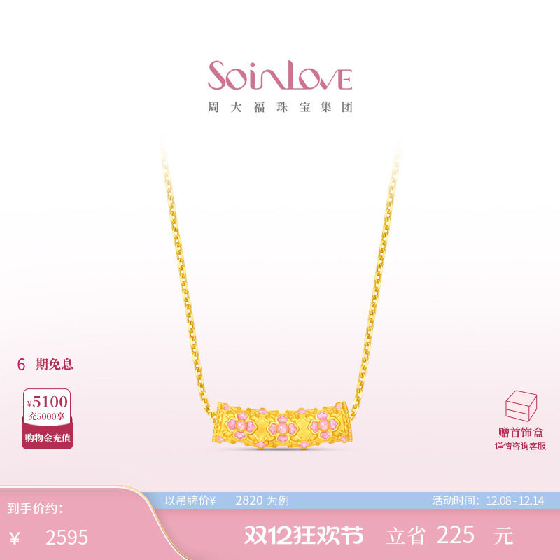 周大福SOINLOVE黄金吊坠