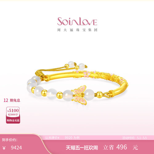 周大福SOINLOVE十里红妆金玉蝶华玉髓黄金手镯半镯 生日礼物