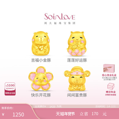 周大福SOINLOVE黄金转运珠