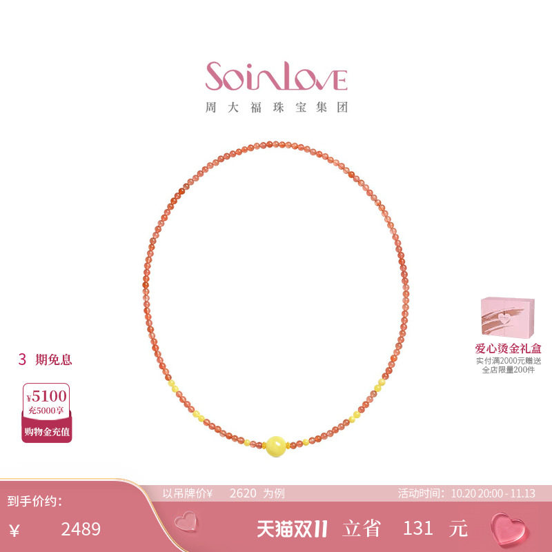 周大福SOINLOVE 十里红妆十分圆满蜜蜡足金蜜蜡红玉髓项链VRV49