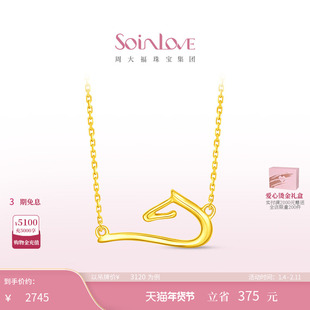 周大福SOINLOVE 极简系列驭风马K金生肖马项链情侣送礼礼物 VE211