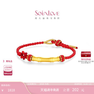 周大福SOINLOVE VR2019 蜜粉金十里红妆节节高升黄金儿童手链