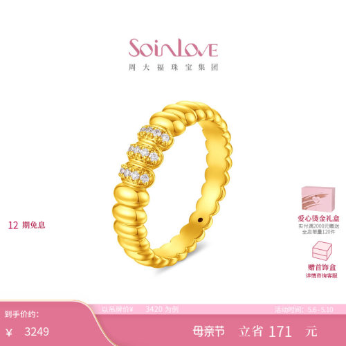 周大福SOINLOVE缪斯系列万象足金黄金镶钻戒指母亲节礼物