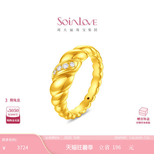 周大福SOINLOVE缪斯系列可颂足金黄金镶钻戒指生日礼物