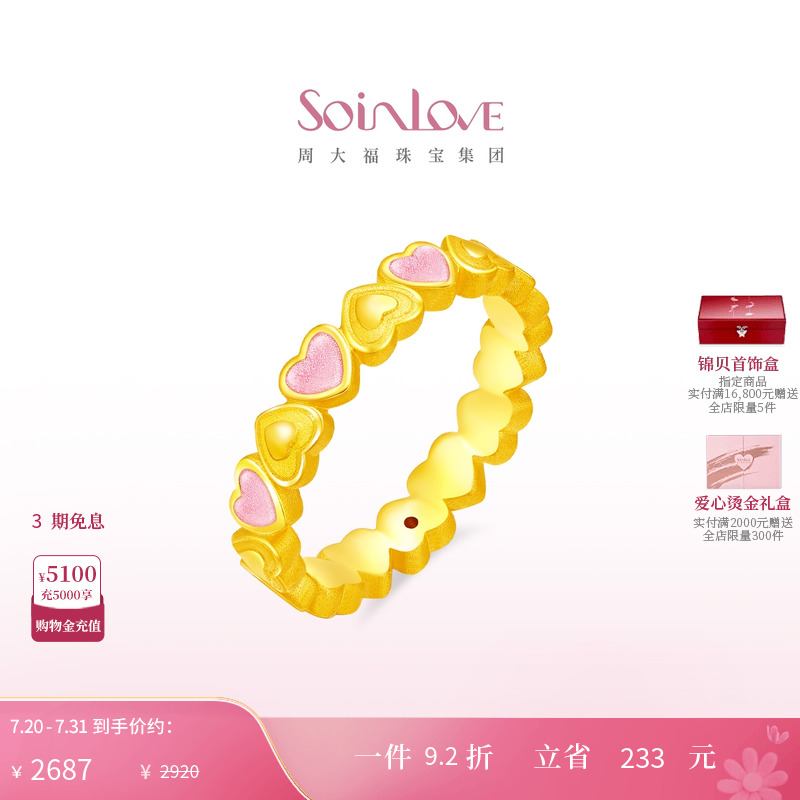 周大福SOINLOVE黄金戒指