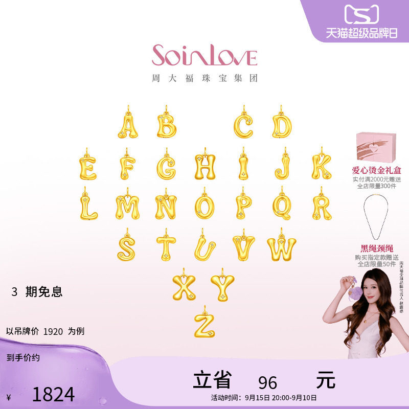 【赵露思同款】周大福SOINLOVE缪斯字母叠戴足金黄金镶钻吊坠多款										