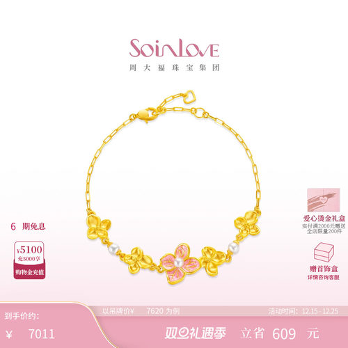 周大福SOINLOVE黄金珍珠手链