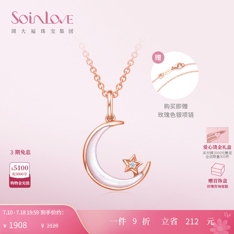 周大福SOINLOVE月亮钻石项链