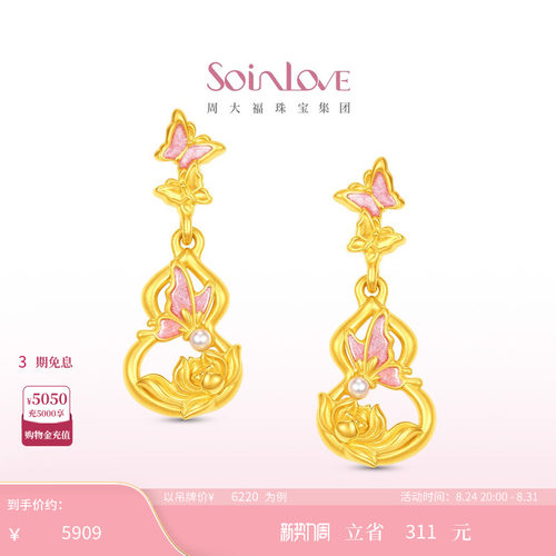 周大福SOINLOVE 蜜粉金十里红妆蝴蝶葫芦莲花黄金耳饰生日礼物