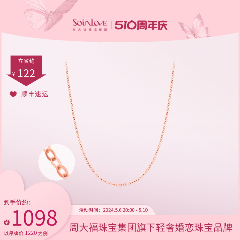 周大福SOINLOVE玫瑰金18K金项链