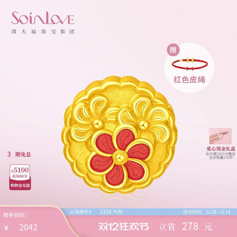 周大福soinlove转运珠黄金吊坠