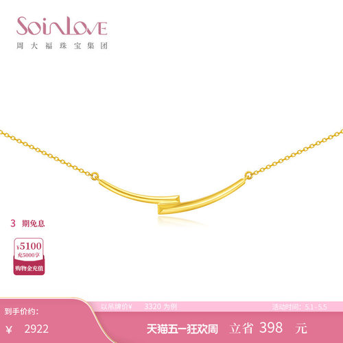 周大福SOINLOVE微笑18K金项链