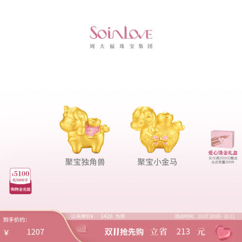 周大福SOINLOVE黄金转运珠
