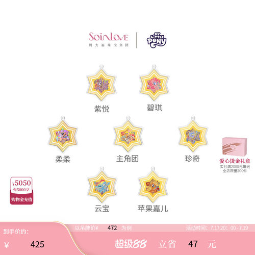 周大福小马宝莉联名黄金金章金币