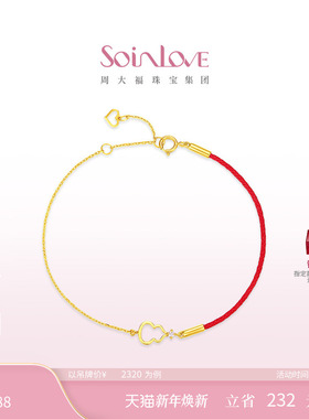 周大福SOINLOVE 极简系列葫芦粉色调钻石红绳手链礼物送礼 VU2126
