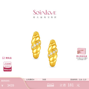 周大福SOINLOVE缪斯系列可颂足金黄金镶钻耳环生日礼物